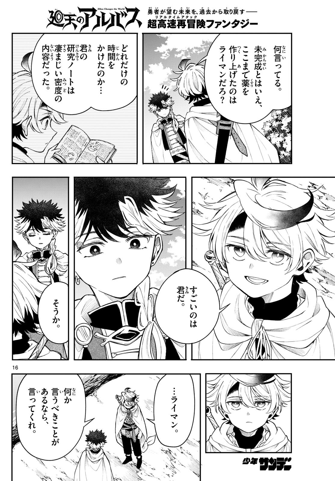 廻天のアルバス Chap 54 - Next Chap 55
