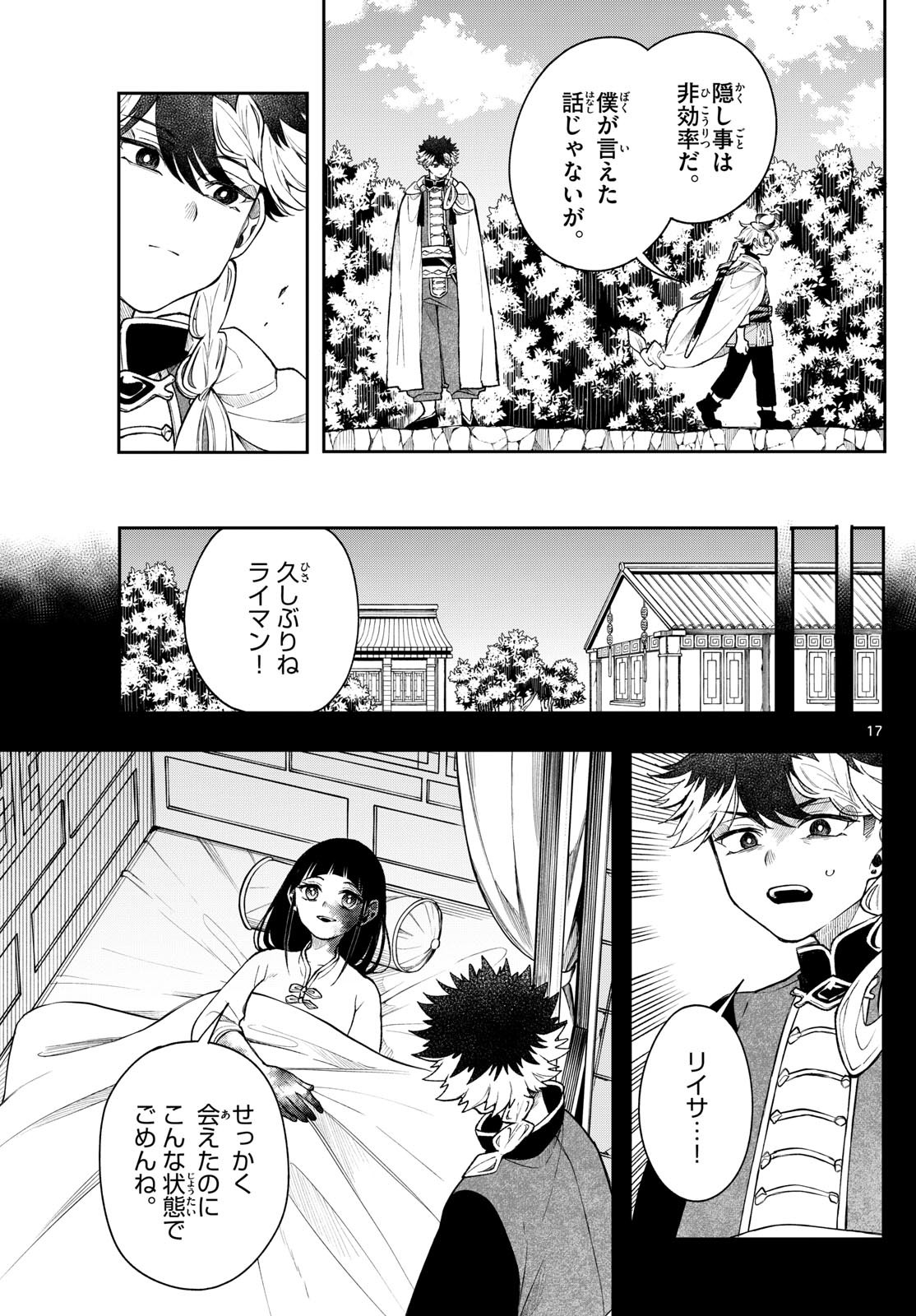 廻天のアルバス Chap 54 - Next Chap 55