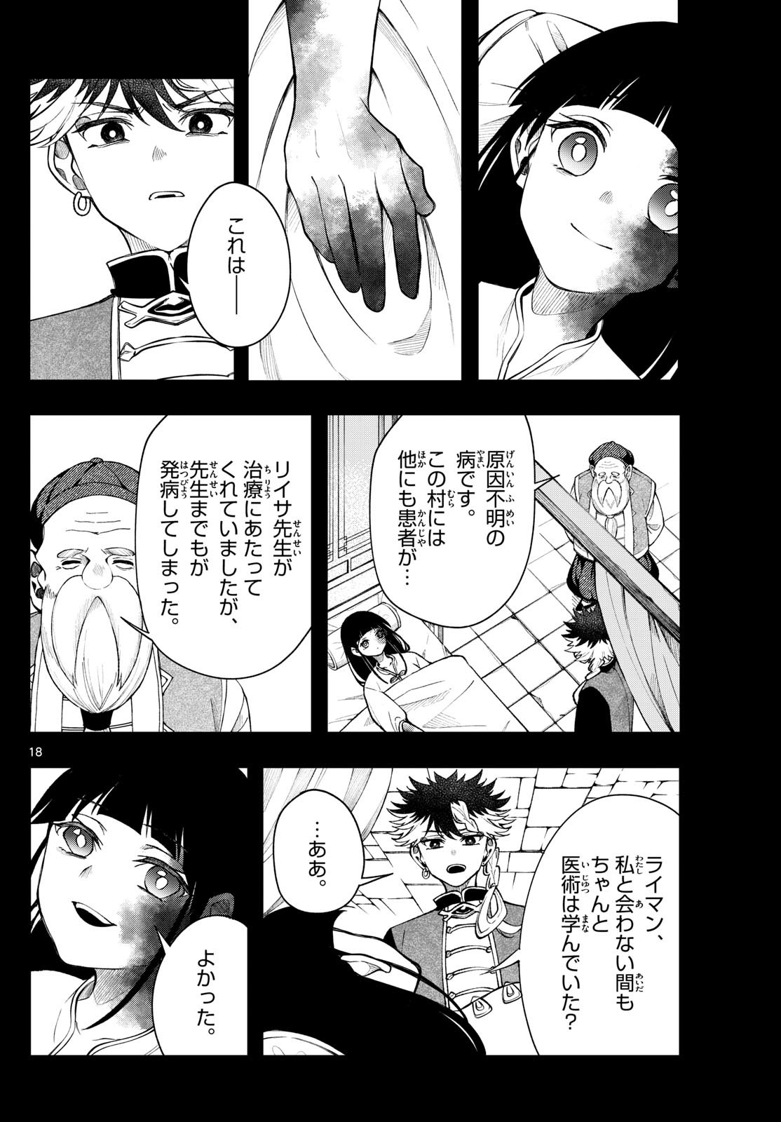 廻天のアルバス Chap 54 - Next Chap 55