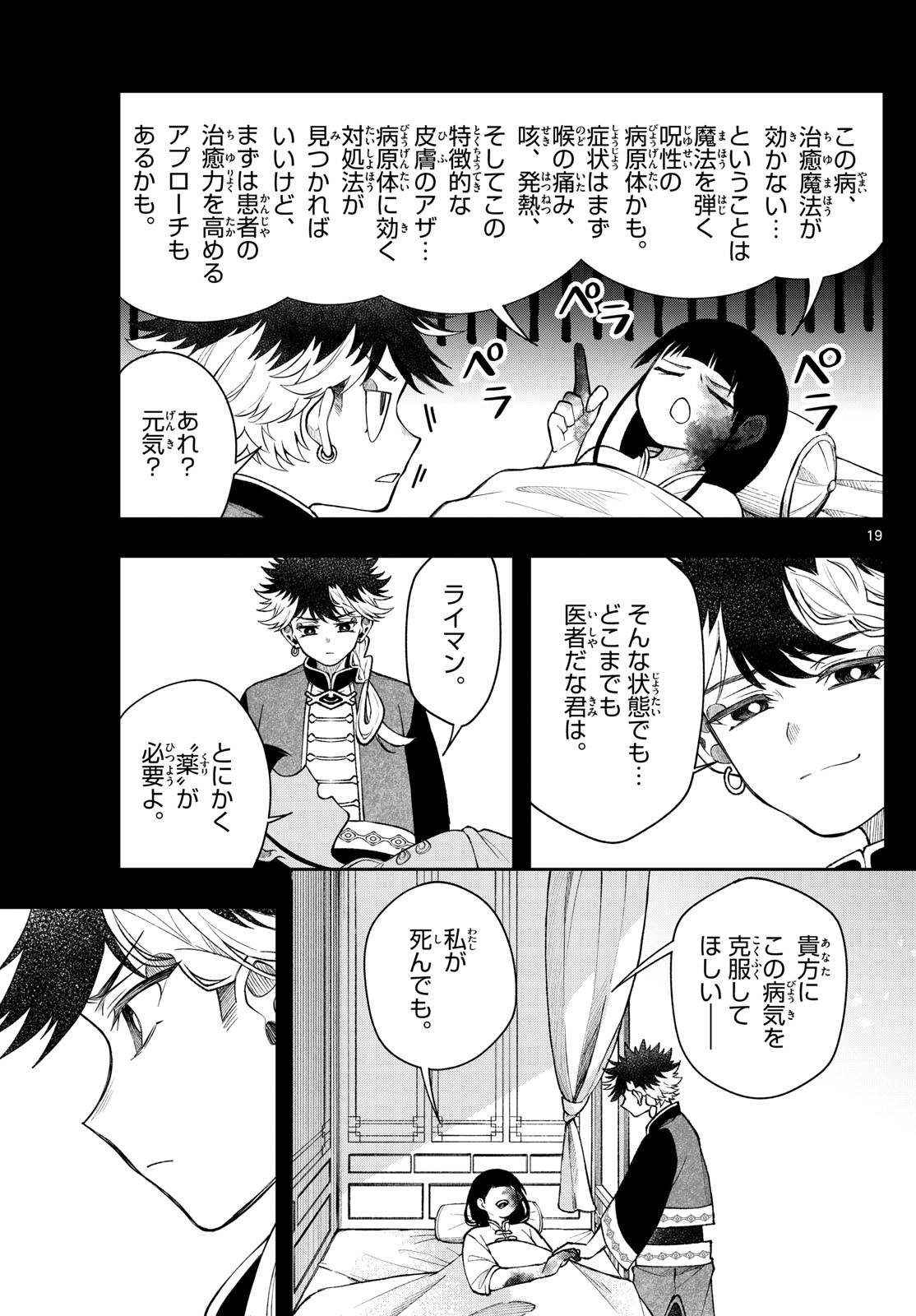 廻天のアルバス Chap 54 - Next Chap 55