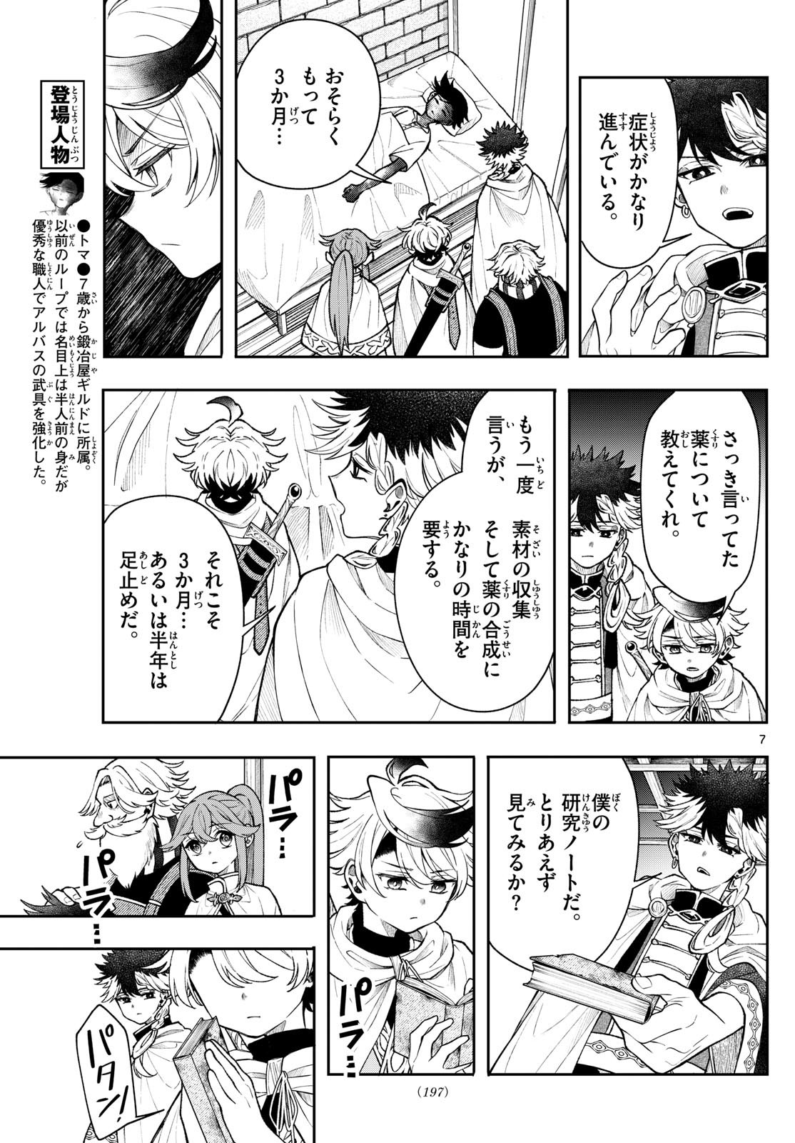 廻天のアルバス Chap 54 - Next Chap 55