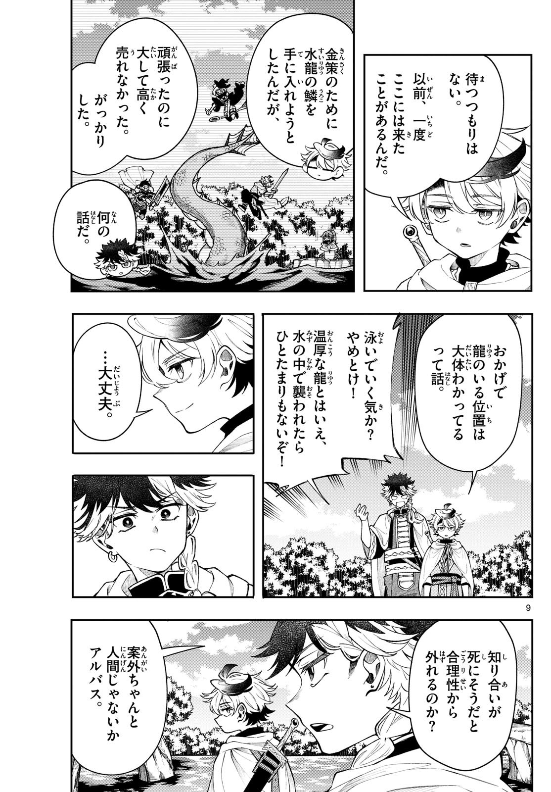 廻天のアルバス Chap 54 - Next Chap 55