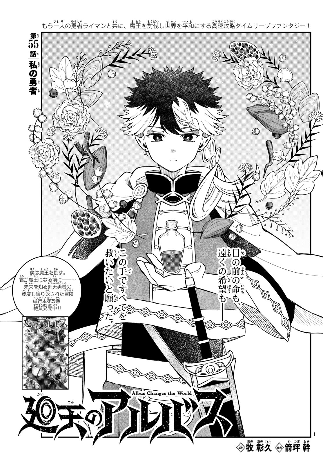 廻天のアルバス Chap 55 - Next Chap 56