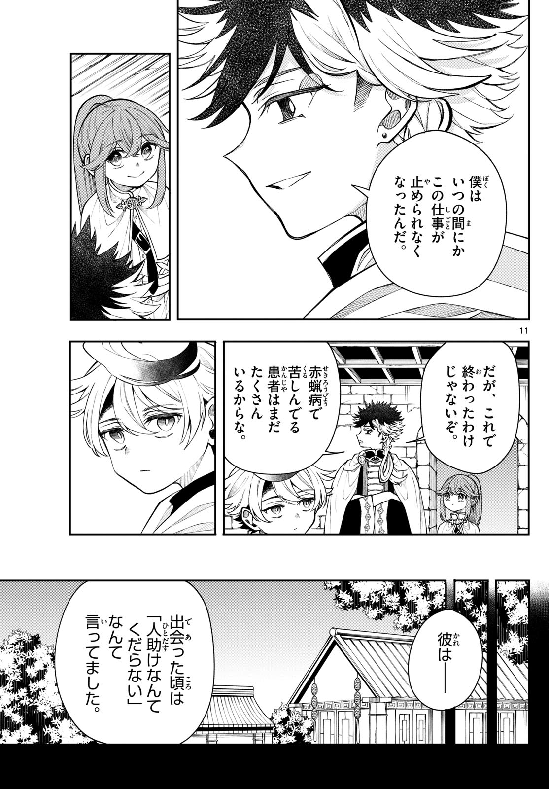 廻天のアルバス Chap 55 - Next Chap 56