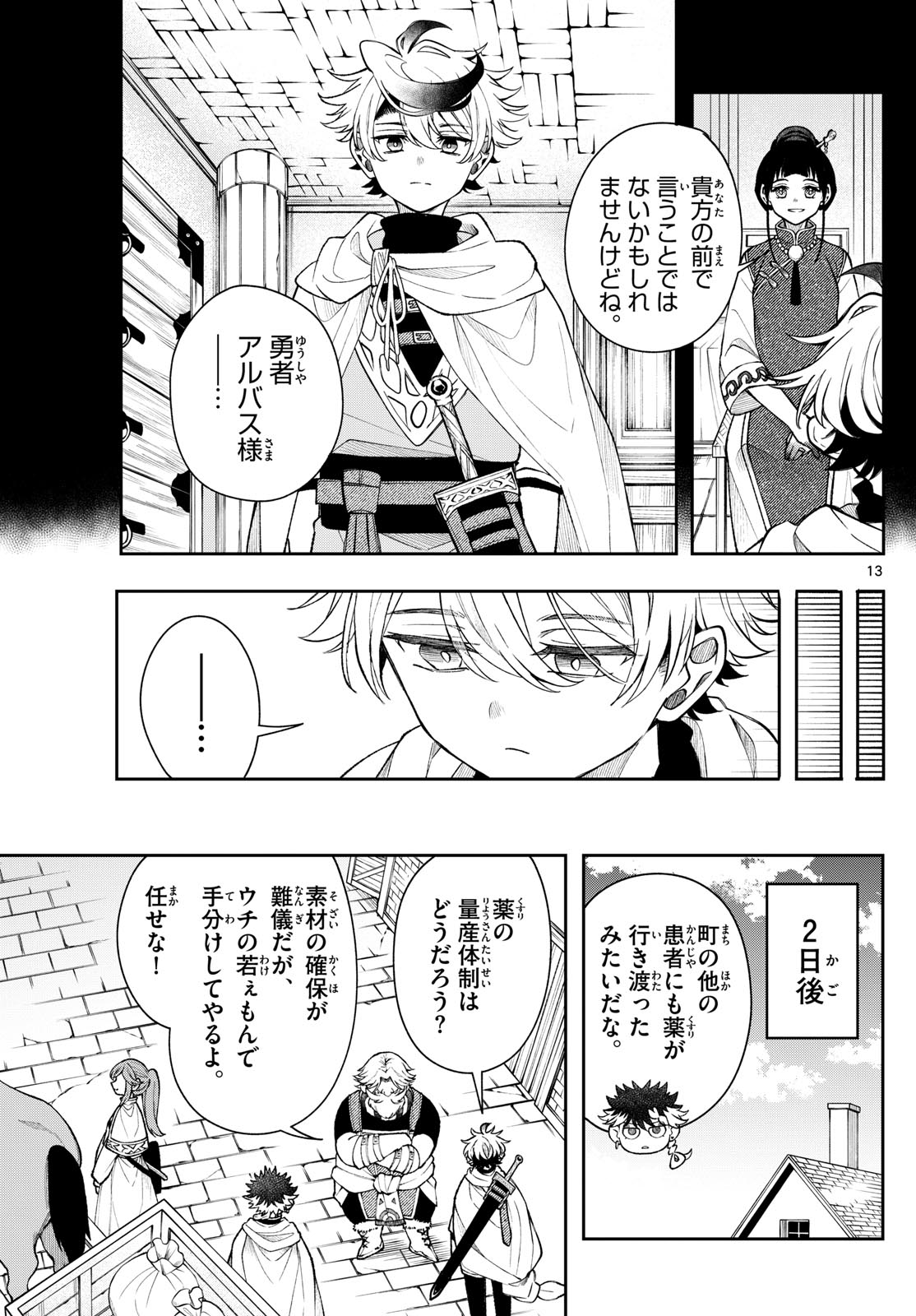 廻天のアルバス Chap 55 - Next Chap 56