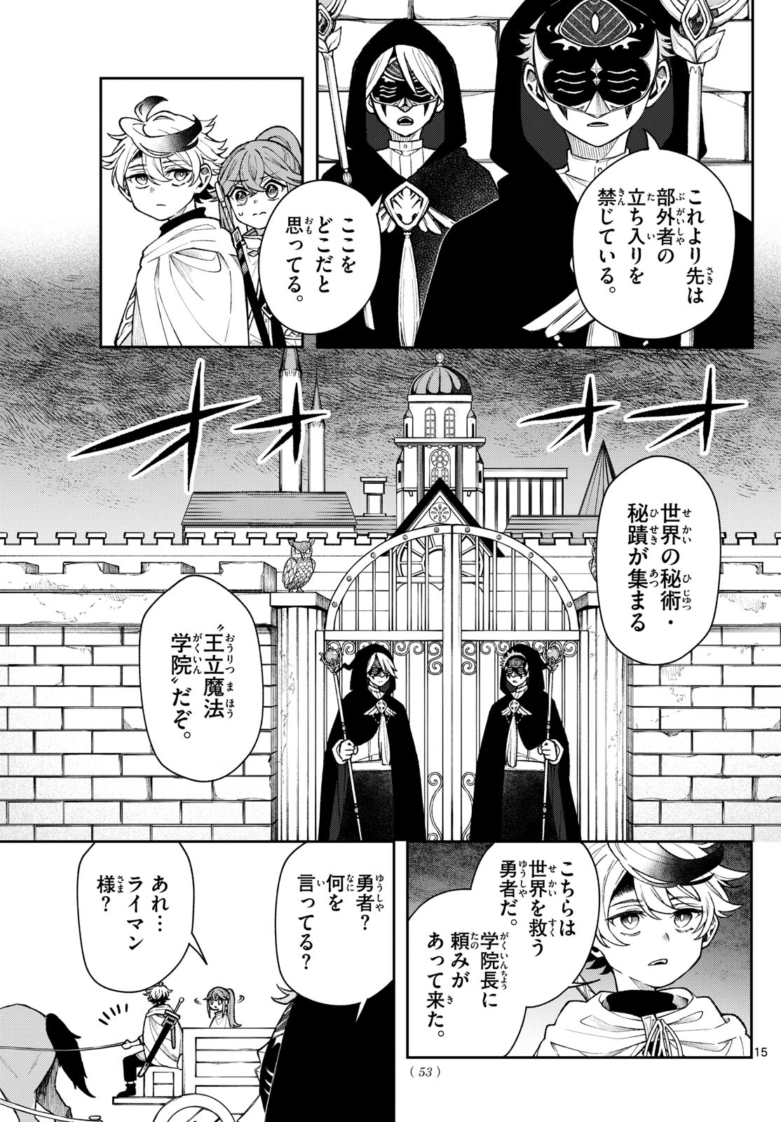 廻天のアルバス Chap 55 - Next Chap 56