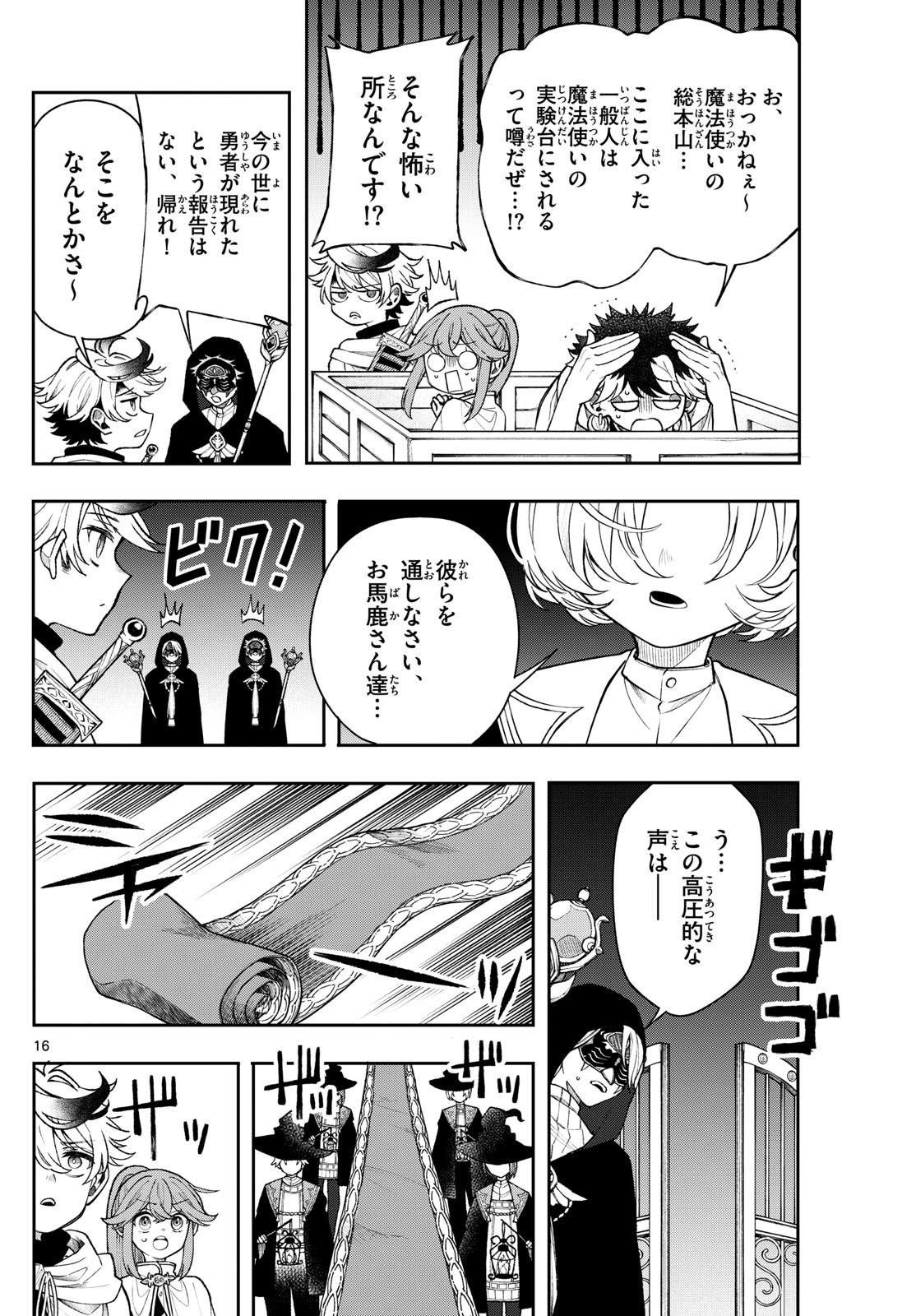 廻天のアルバス Chap 55 - Next Chap 56