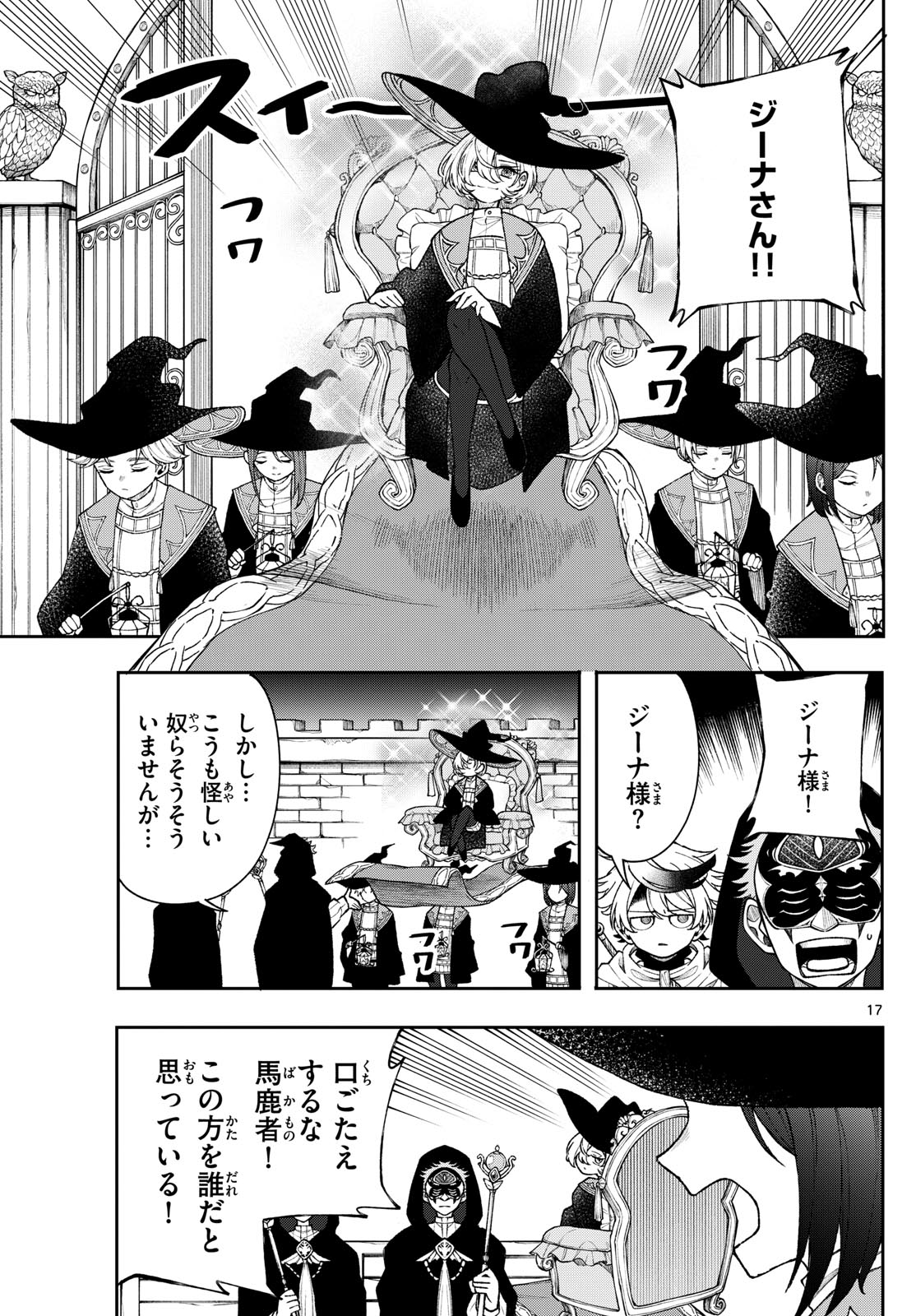 廻天のアルバス Chap 55 - Next Chap 56