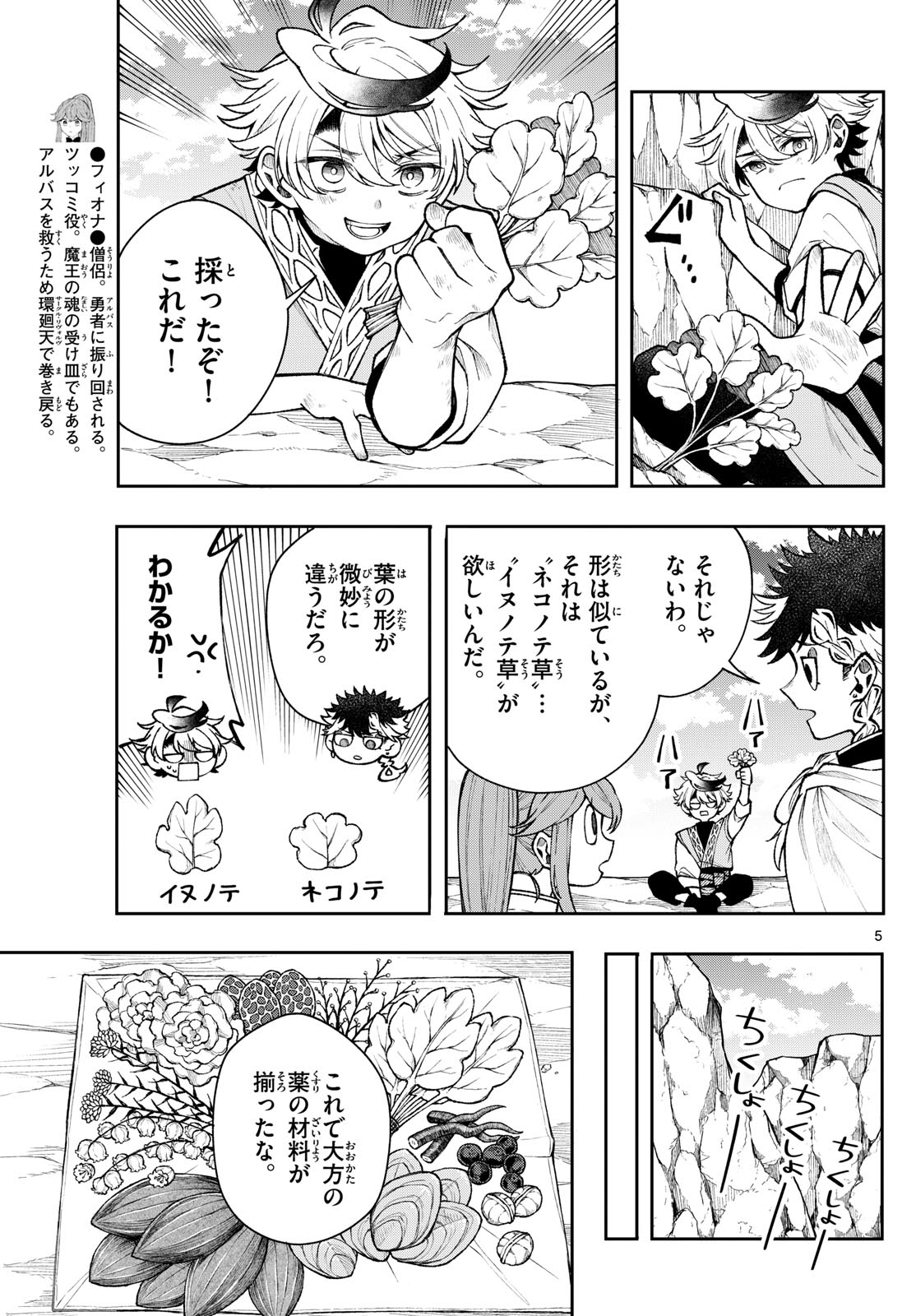 廻天のアルバス Chap 55 - Next Chap 56