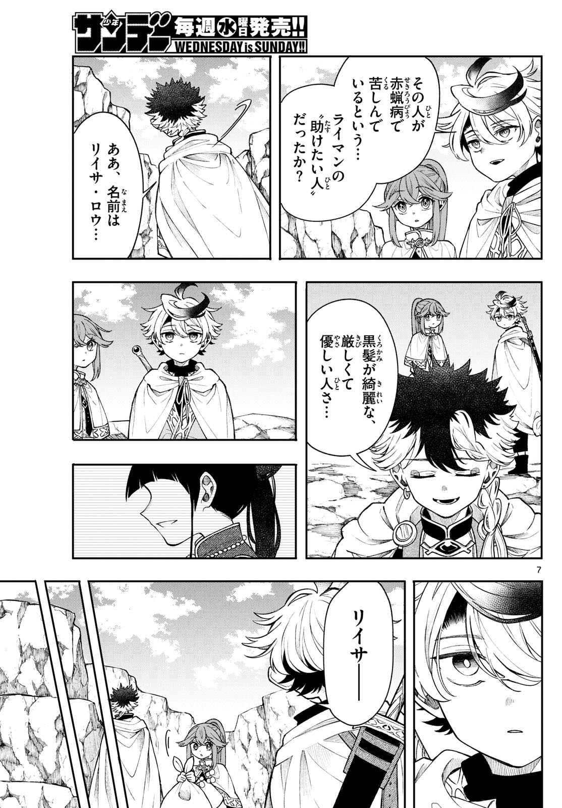 廻天のアルバス Chap 55 - Next Chap 56