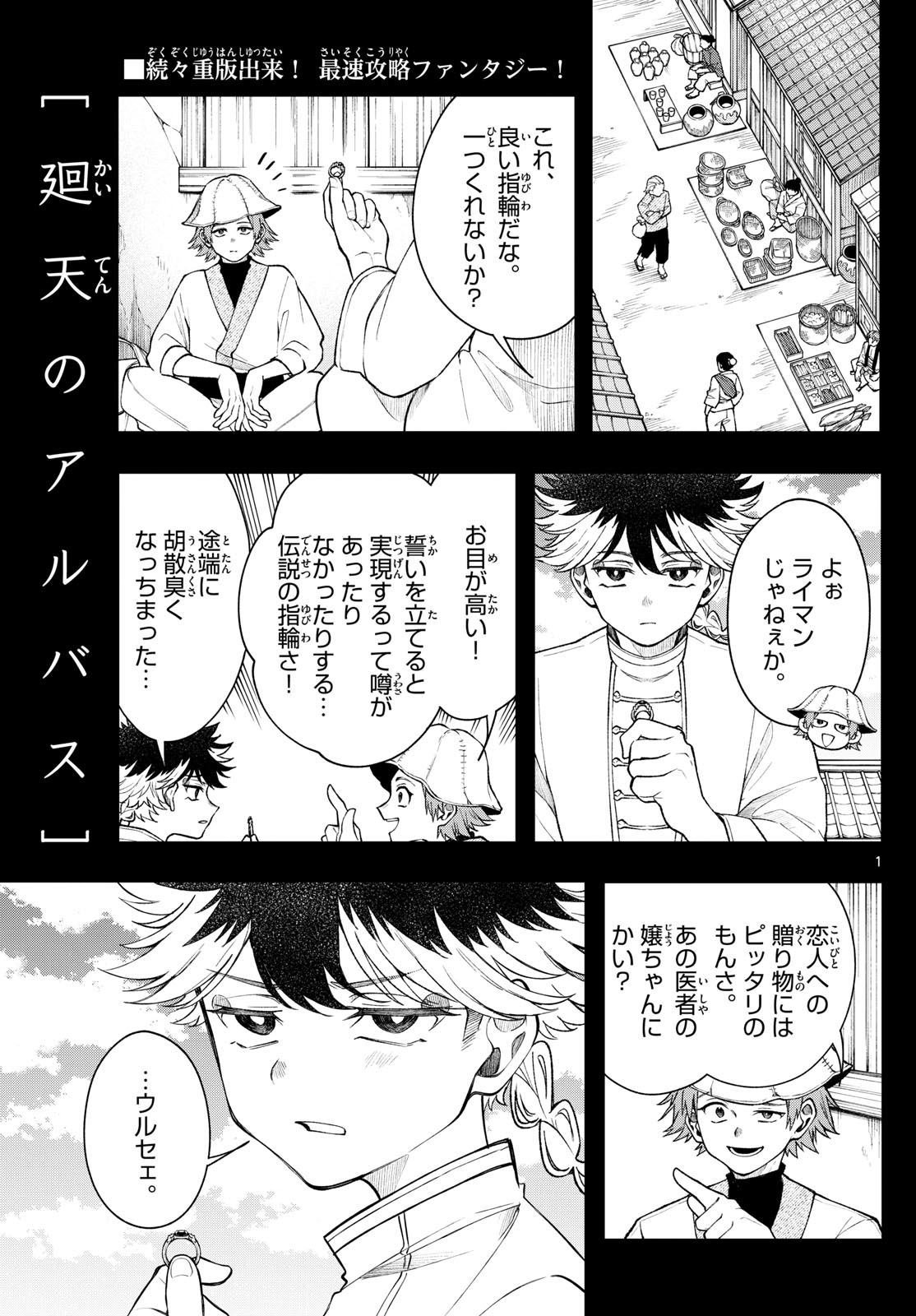 廻天のアルバス Chap 57 - Next Chap 58