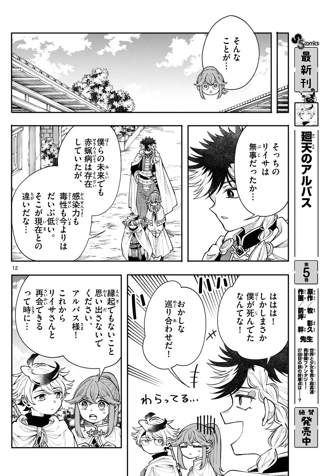廻天のアルバス Chap 57 - Next Chap 58