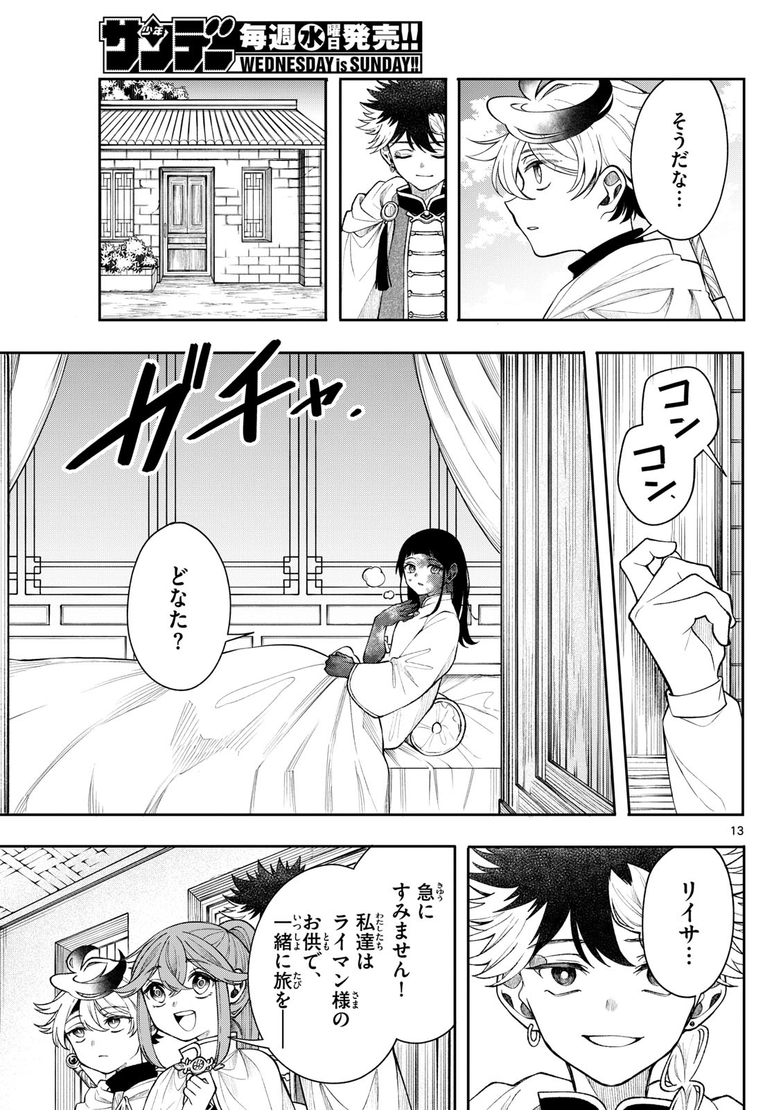 廻天のアルバス Chap 57 - Next Chap 58