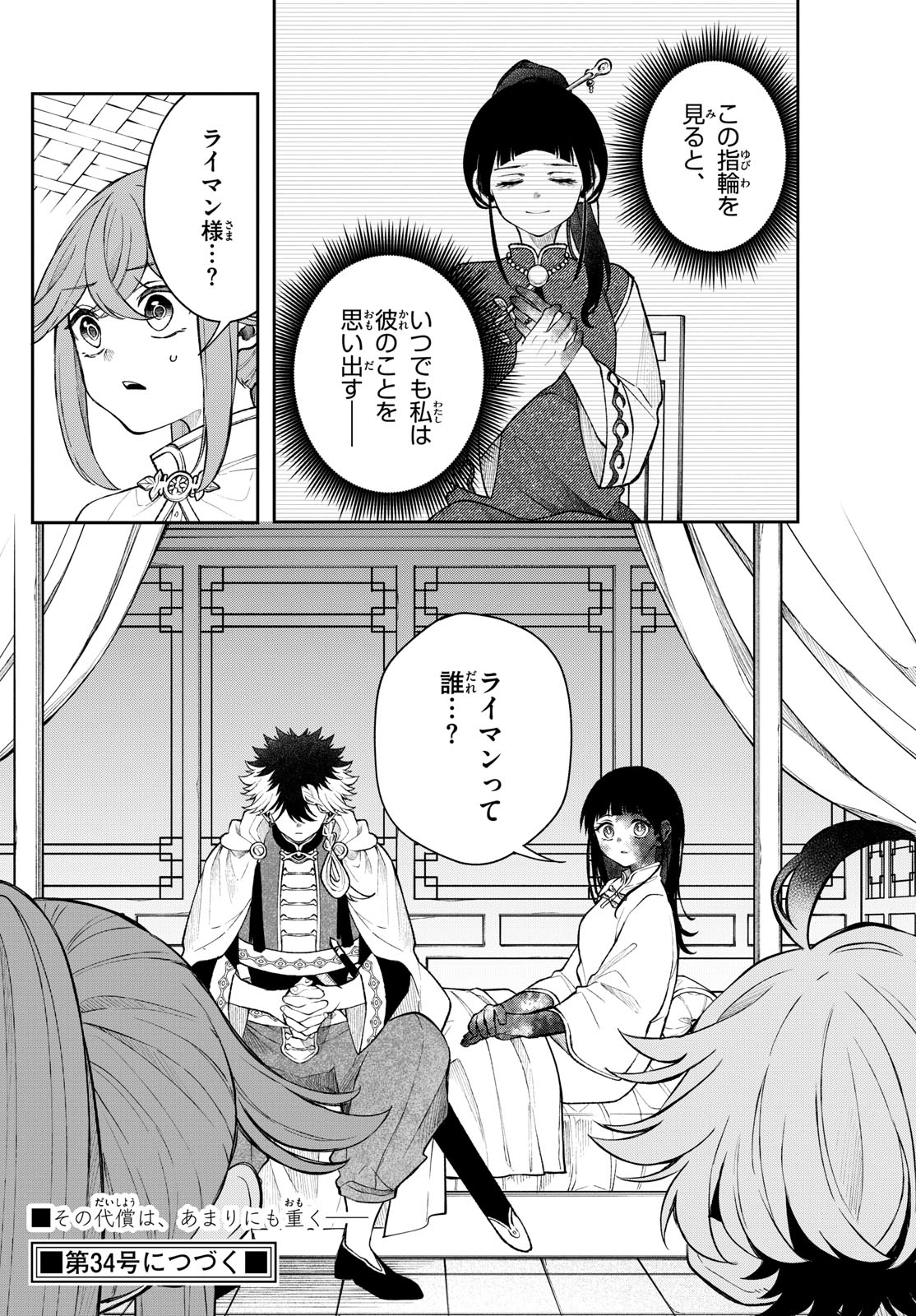 廻天のアルバス Chap 57 - Next Chap 58