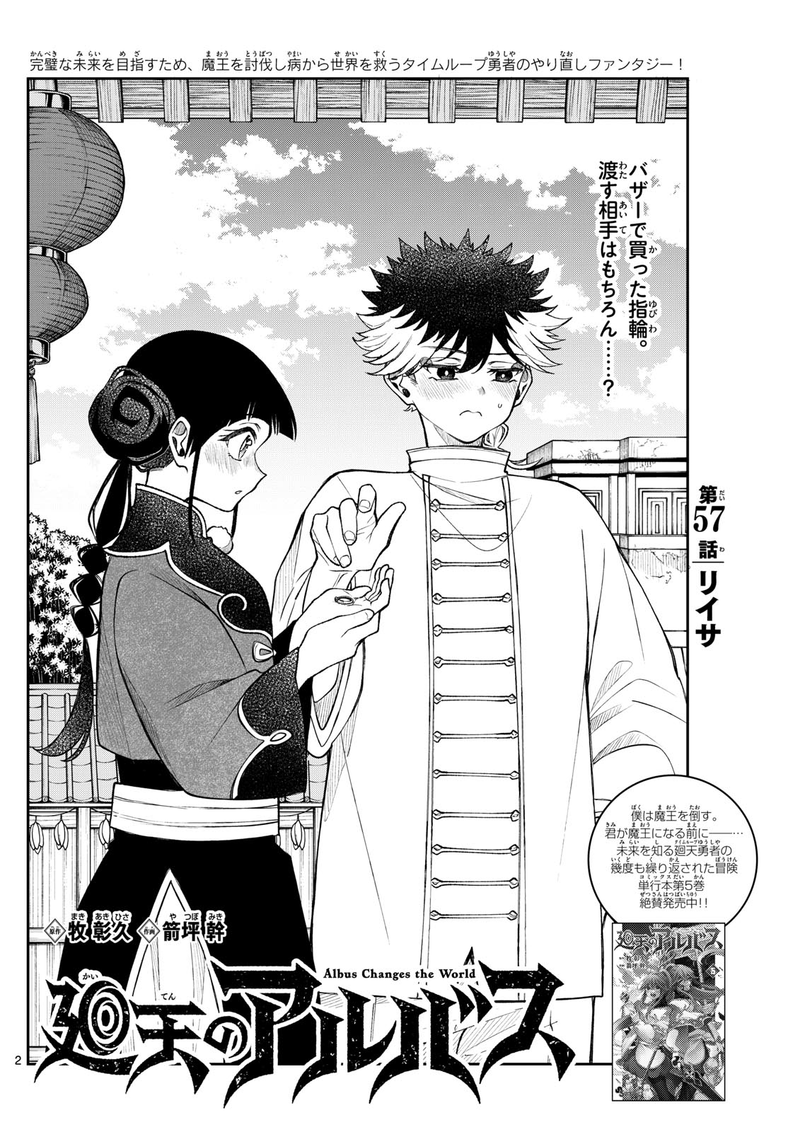 廻天のアルバス Chap 57 - Next Chap 58