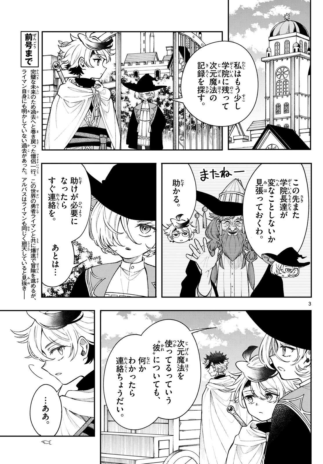 廻天のアルバス Chap 57 - Next Chap 58