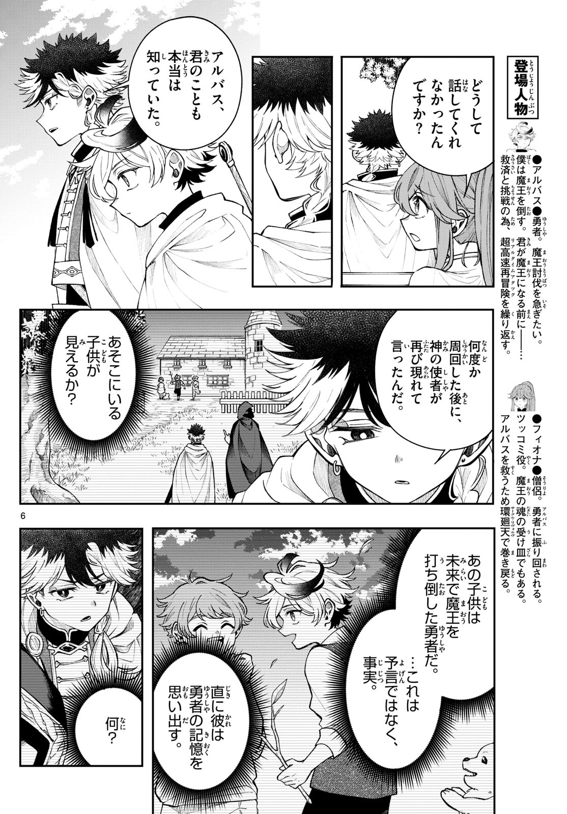 廻天のアルバス Chap 57 - Next Chap 58