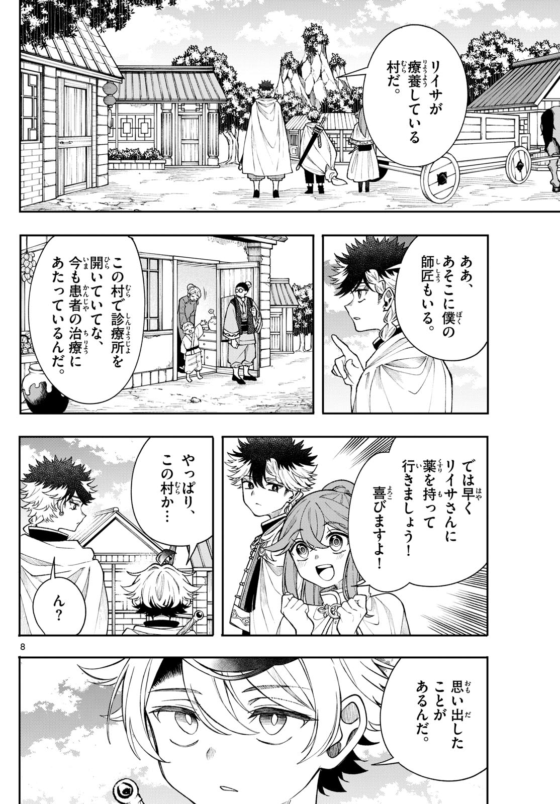 廻天のアルバス Chap 57 - Next Chap 58