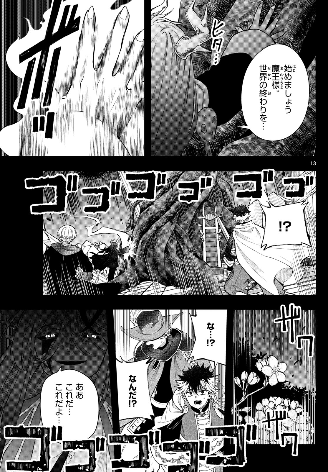 廻天のアルバス Chap 59 - Next Chap 60