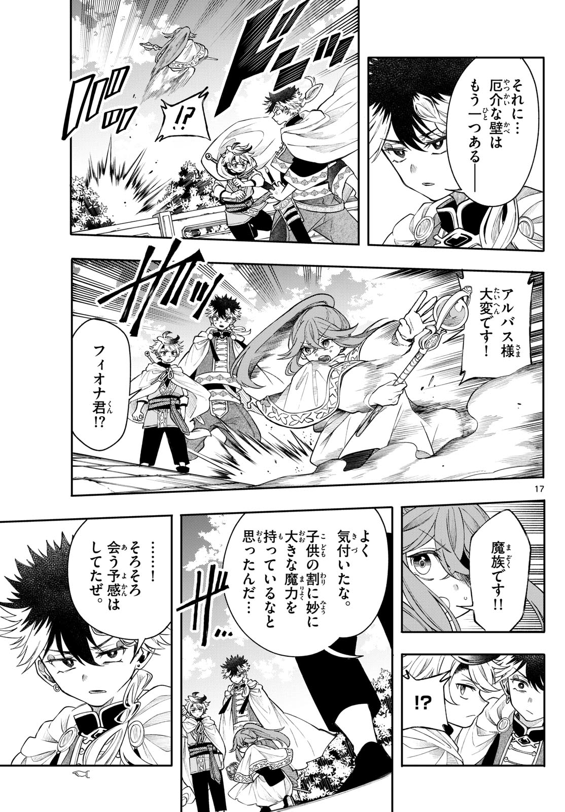 廻天のアルバス Chap 59 - Next Chap 60