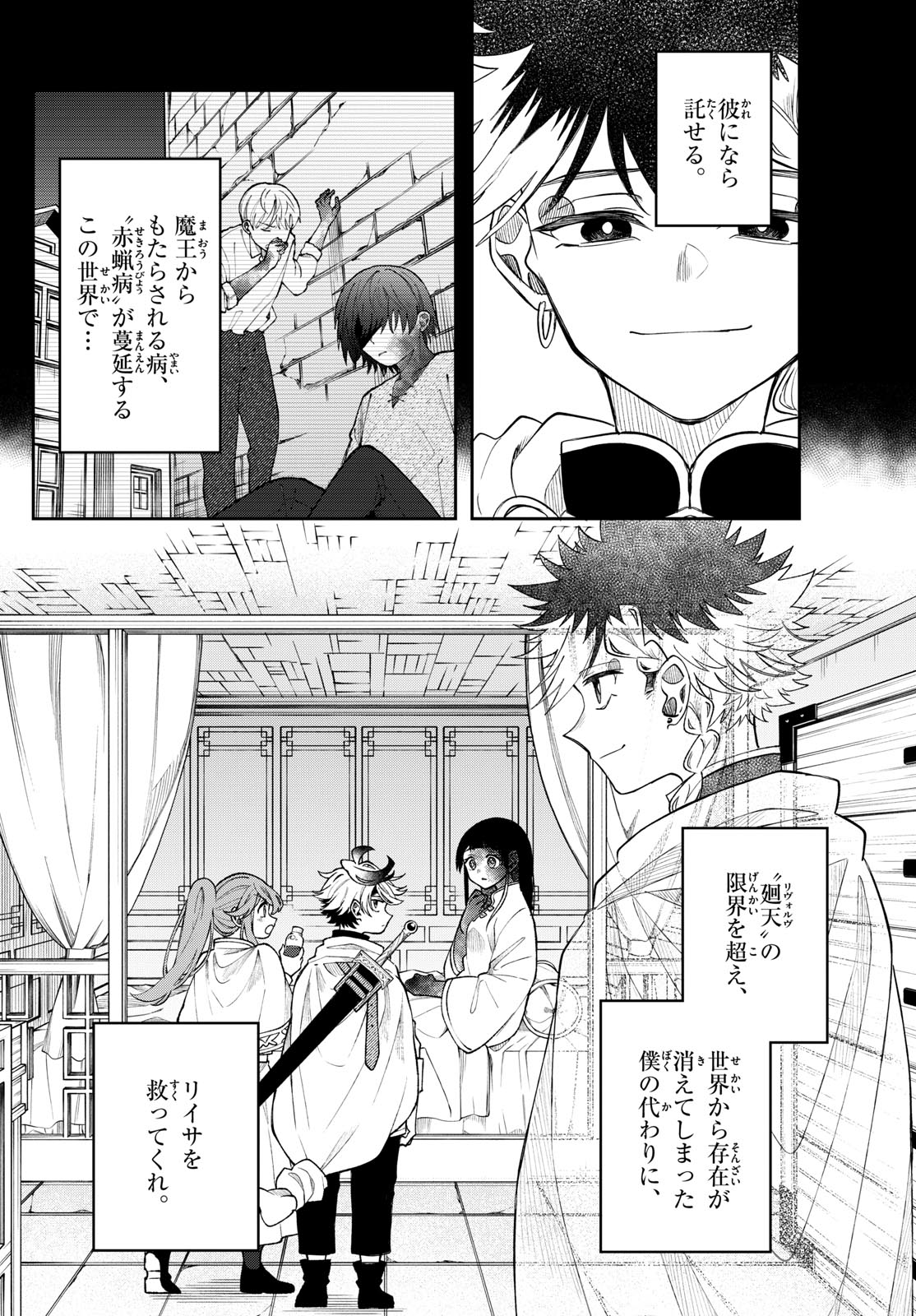 廻天のアルバス Chap 59 - Next Chap 60