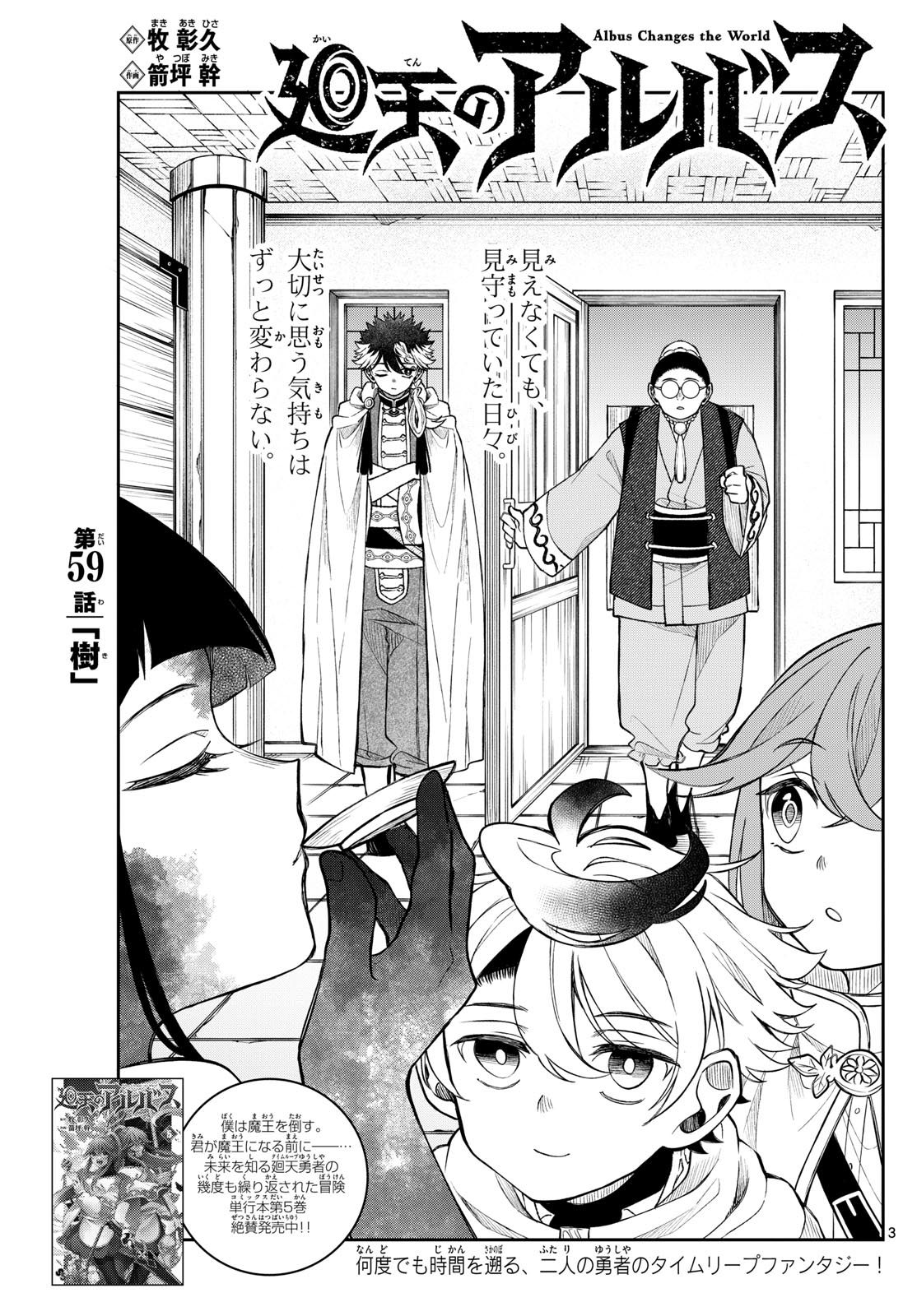 廻天のアルバス Chap 59 - Next Chap 60