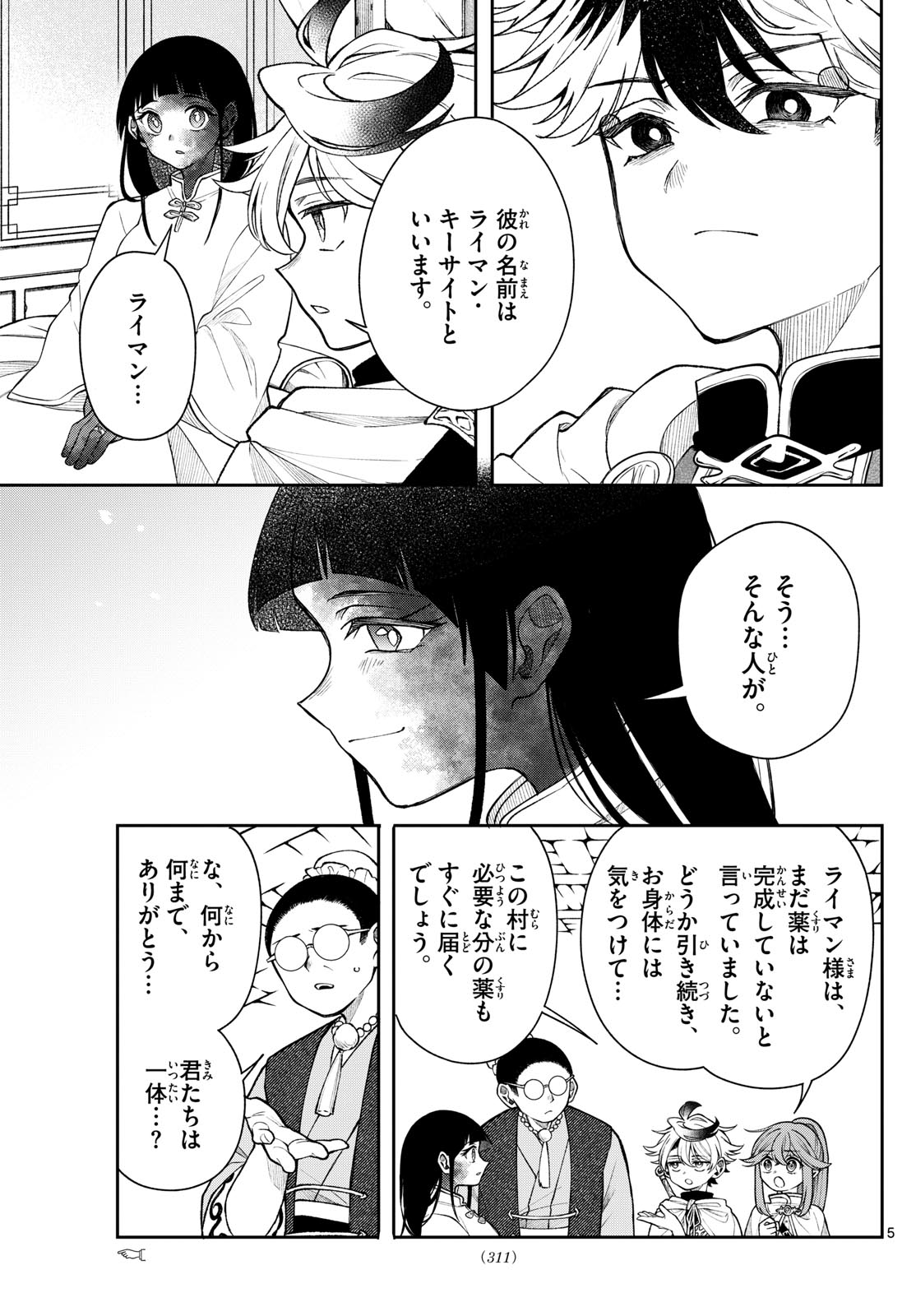 廻天のアルバス Chap 59 - Next Chap 60