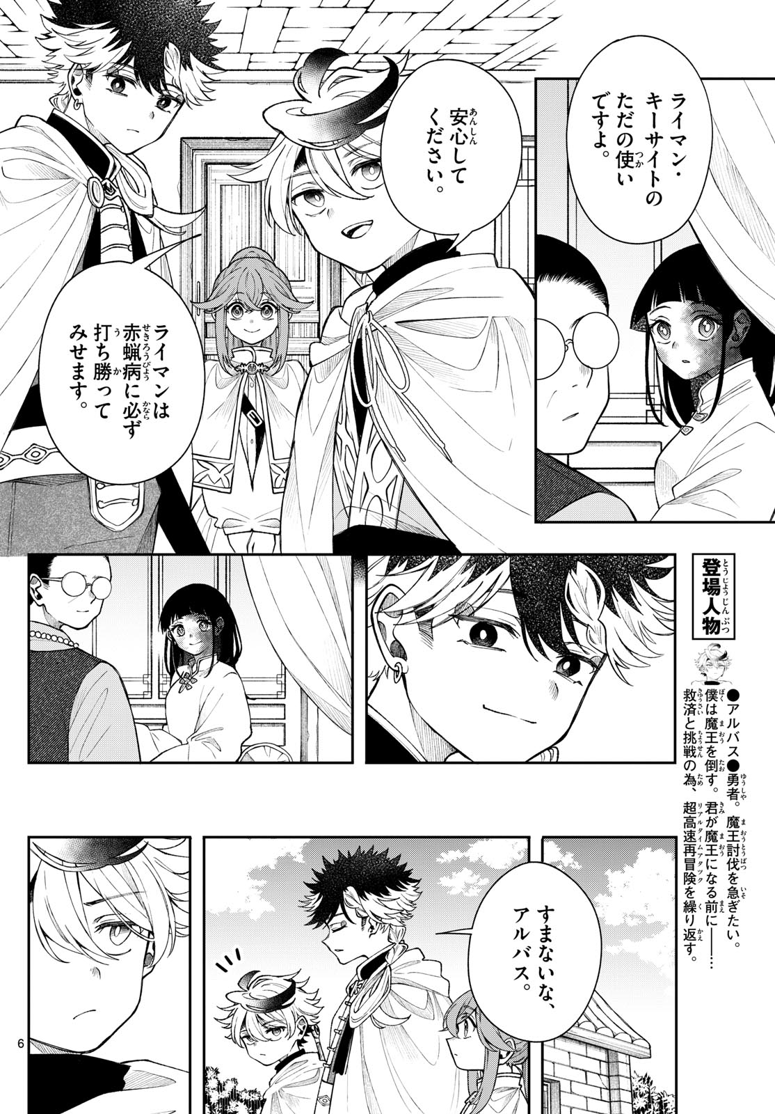 廻天のアルバス Chap 59 - Next Chap 60