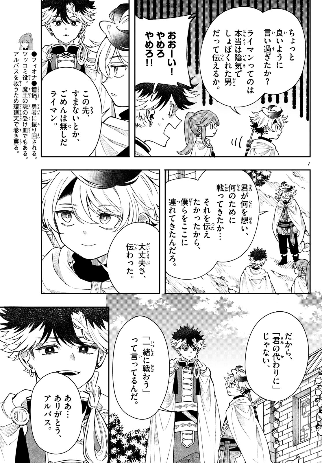 廻天のアルバス Chap 59 - Next Chap 60