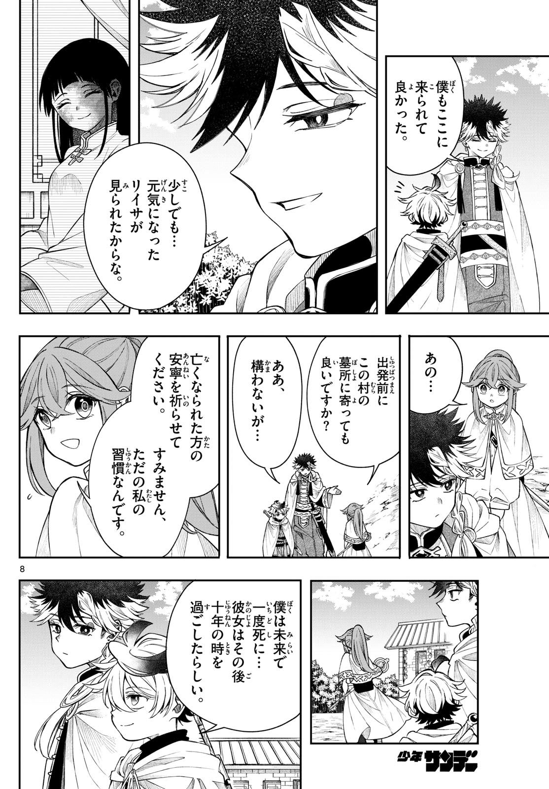 廻天のアルバス Chap 59 - Next Chap 60
