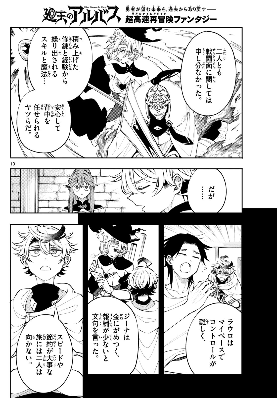 廻天のアルバス Chap 6 - Next Chap 7