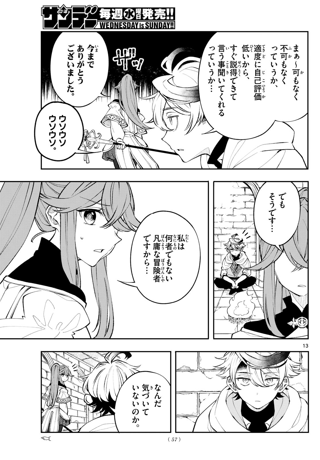 廻天のアルバス Chap 6 - Next Chap 7
