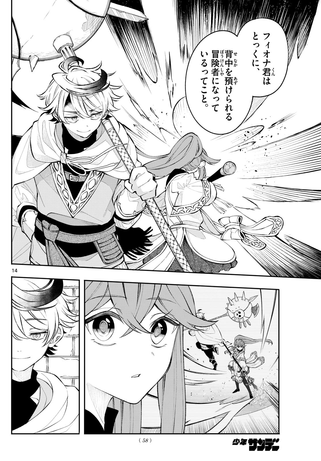 廻天のアルバス Chap 6 - Next Chap 7