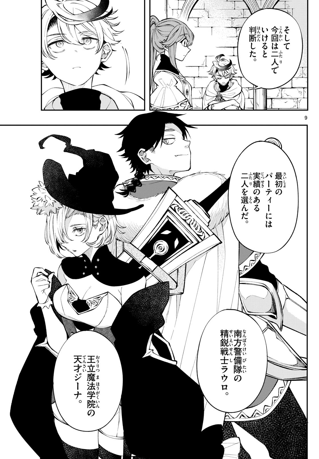 廻天のアルバス Chap 6 - Next Chap 7