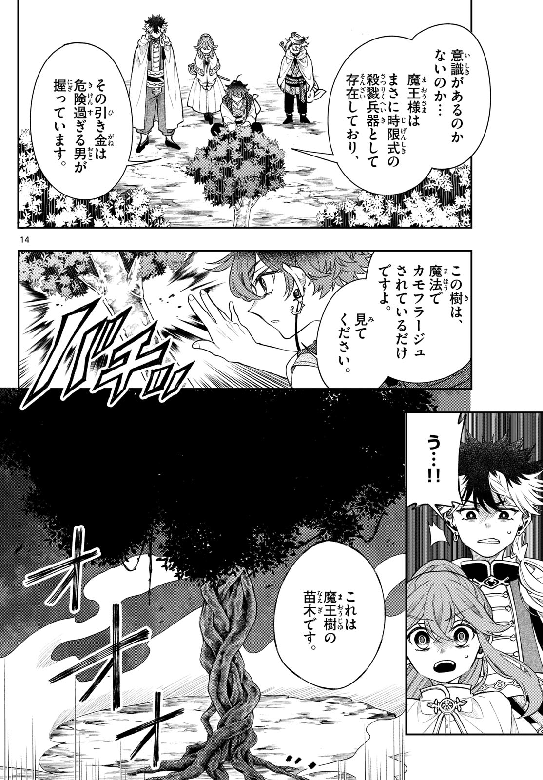 廻天のアルバス Chap 61 - Next Chap 62