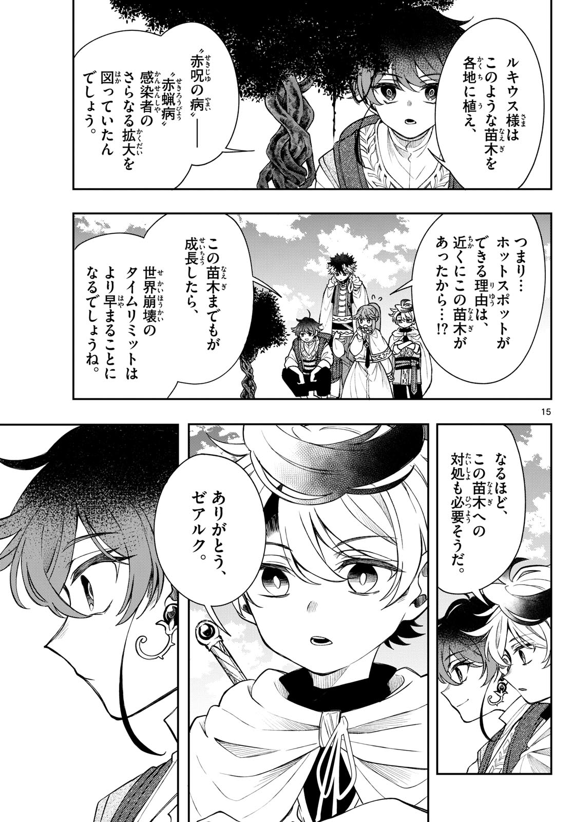 廻天のアルバス Chap 61 - Next Chap 62