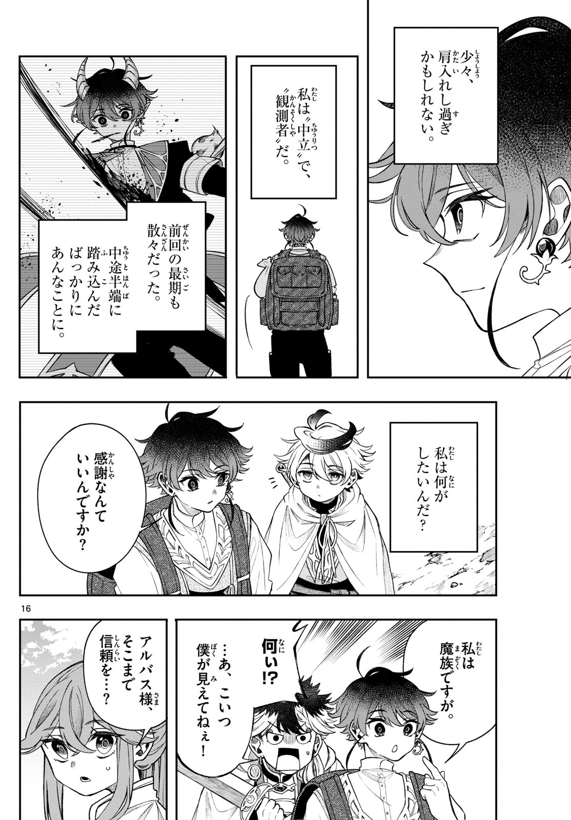 廻天のアルバス Chap 61 - Next Chap 62