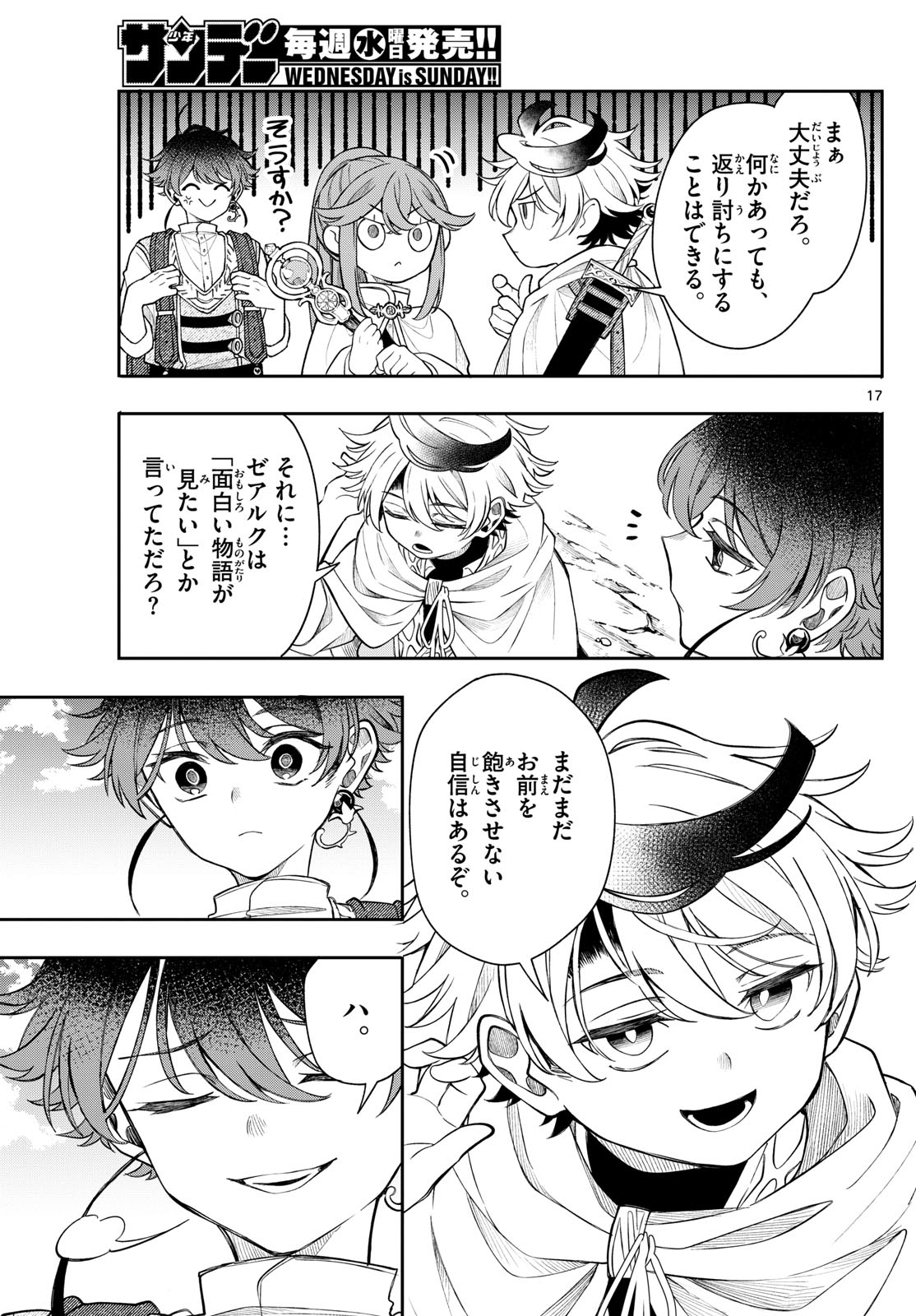 廻天のアルバス Chap 61 - Next Chap 62