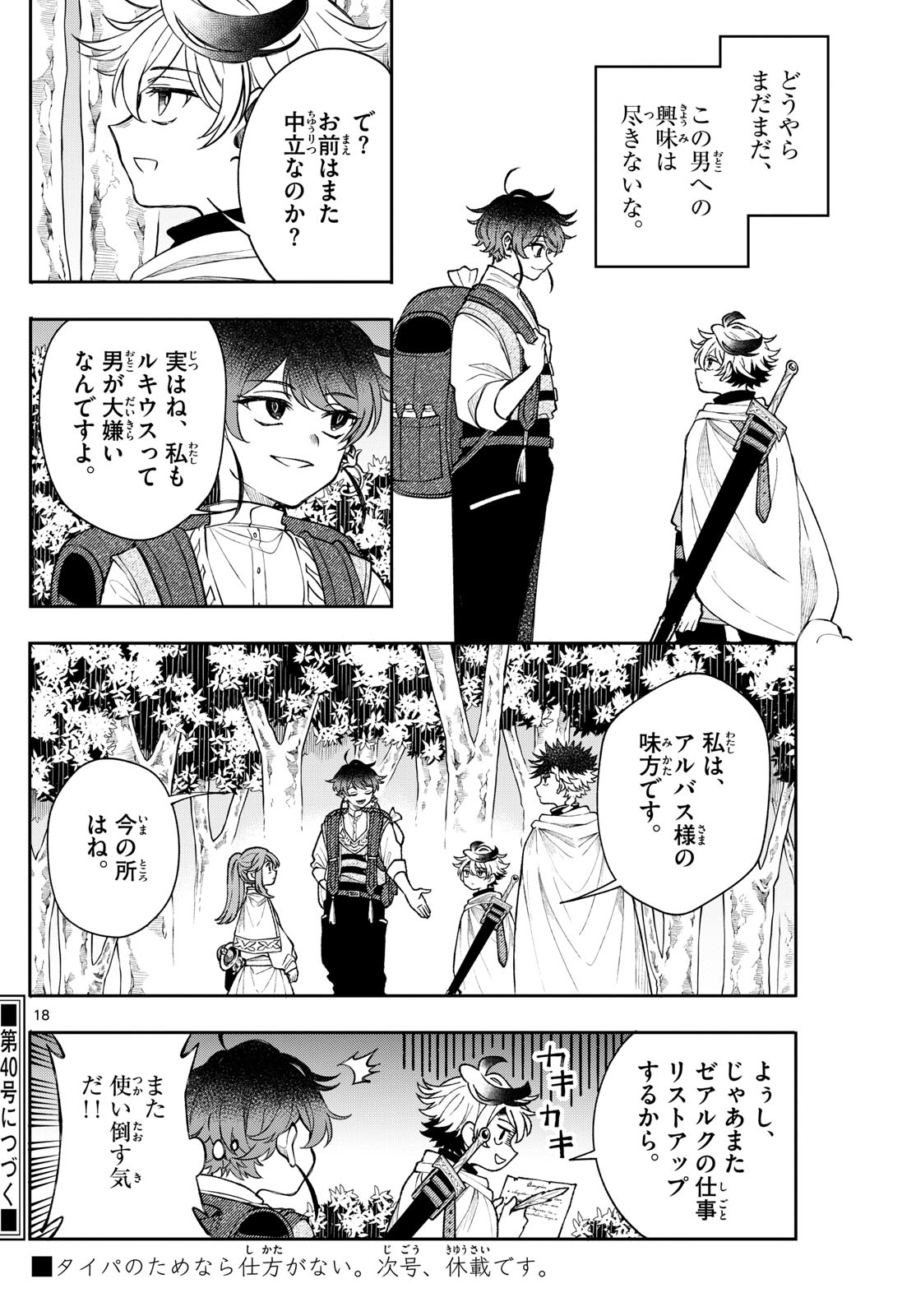 廻天のアルバス Chap 61 - Next Chap 62