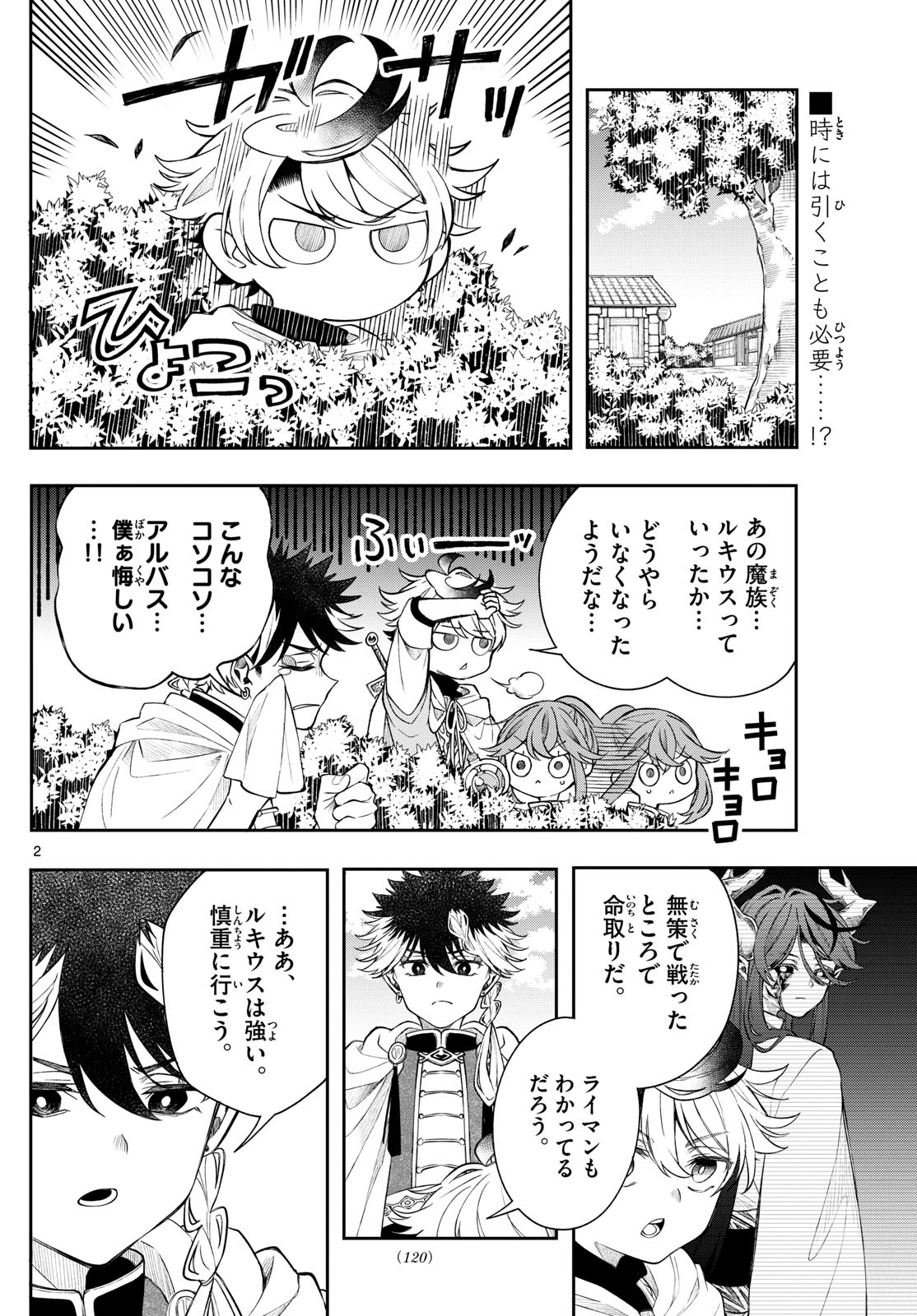 廻天のアルバス Chap 61 - Next Chap 62