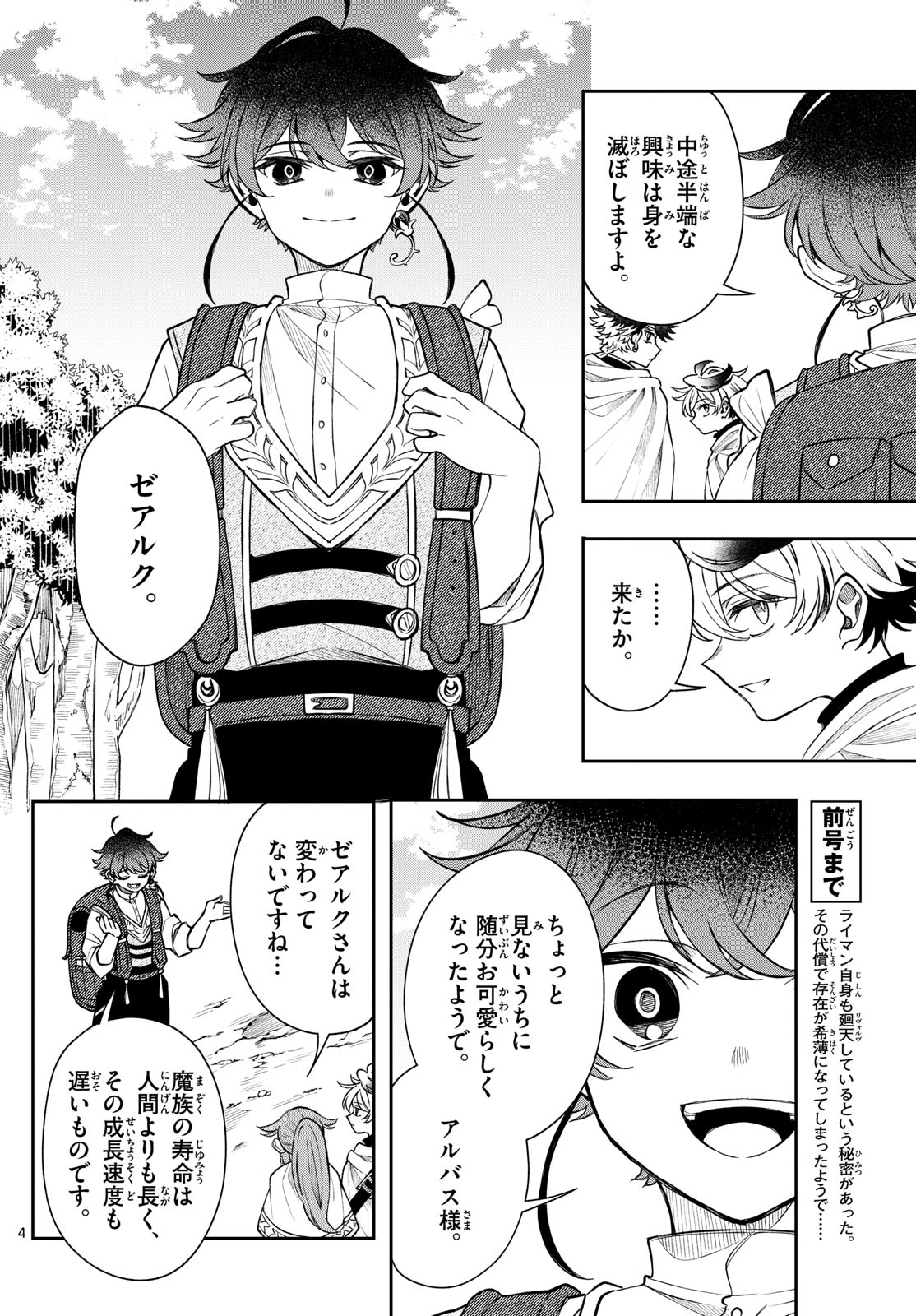廻天のアルバス Chap 61 - Next Chap 62