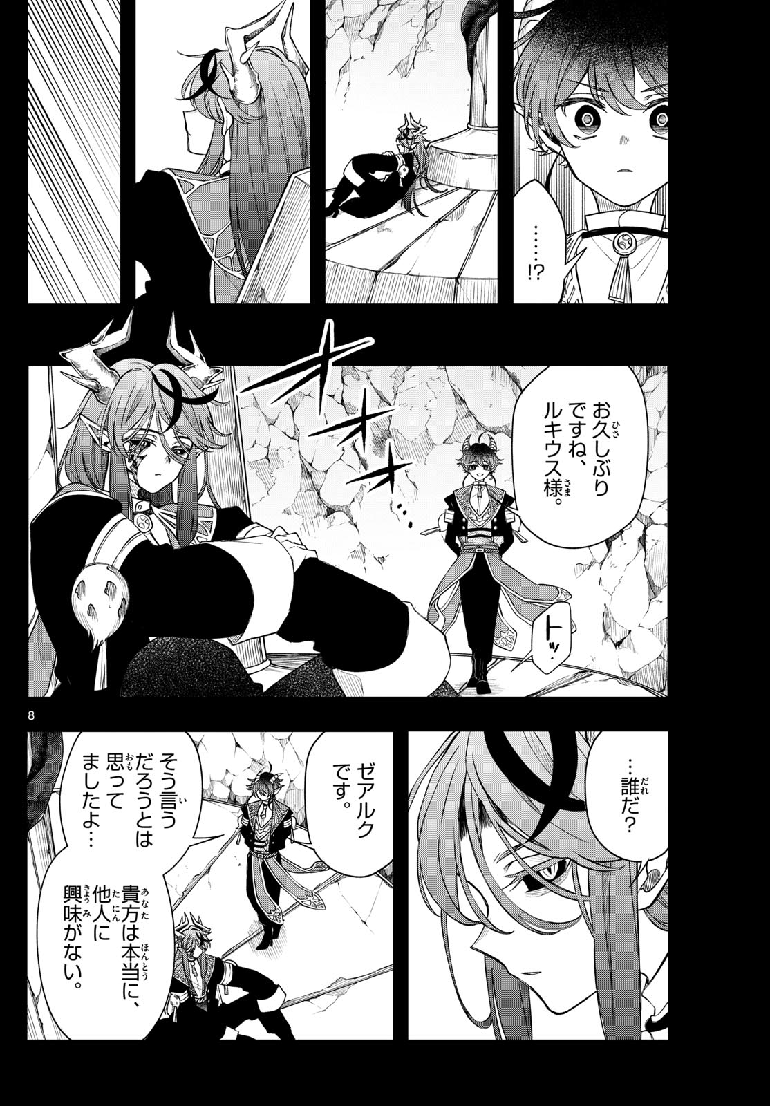 廻天のアルバス Chap 61 - Next Chap 62