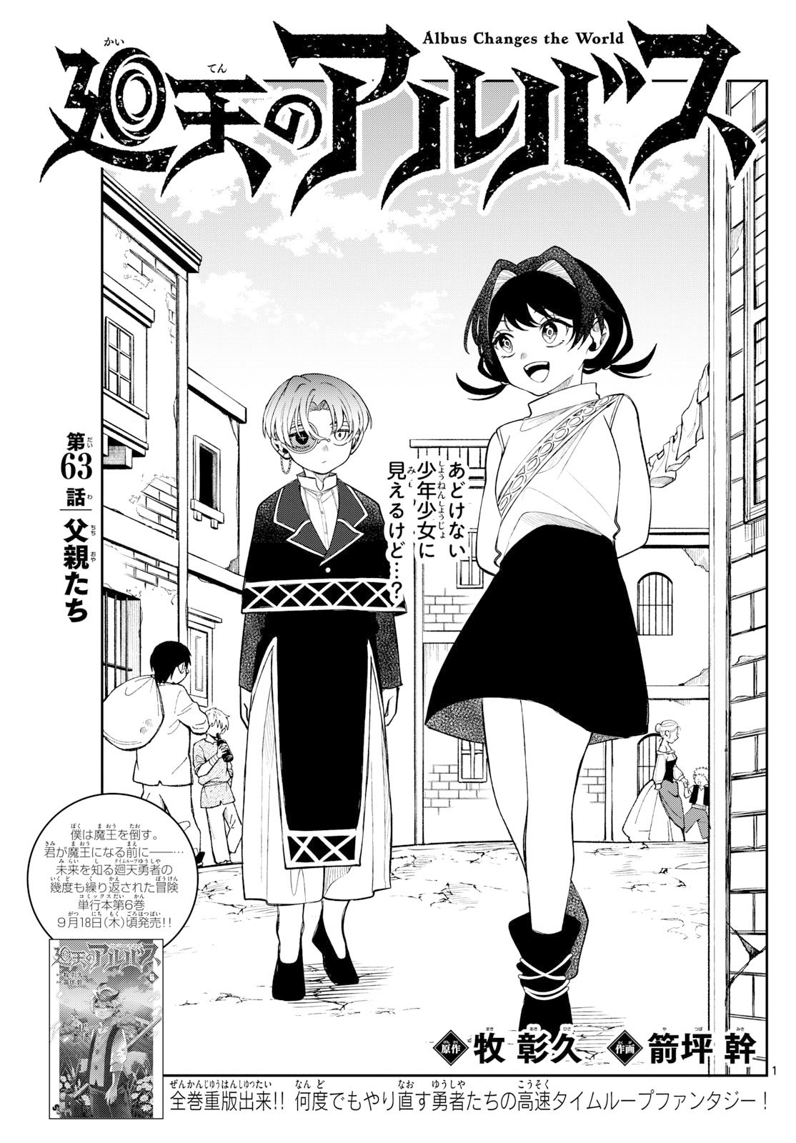 廻天のアルバス Chap 63 - Next Chap 64