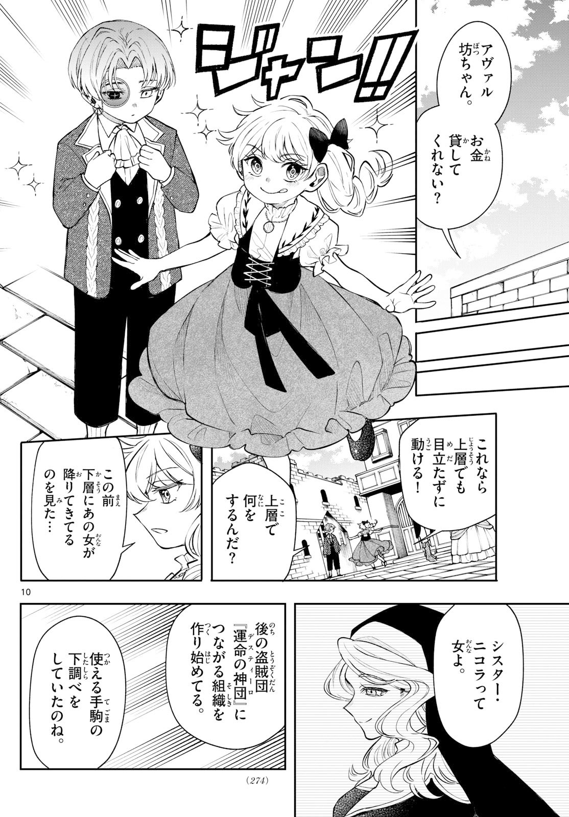 廻天のアルバス Chap 63 - Next Chap 64