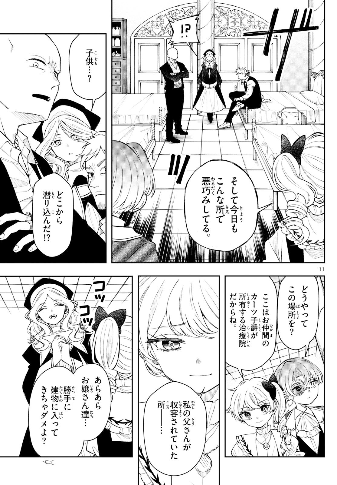 廻天のアルバス Chap 63 - Next Chap 64