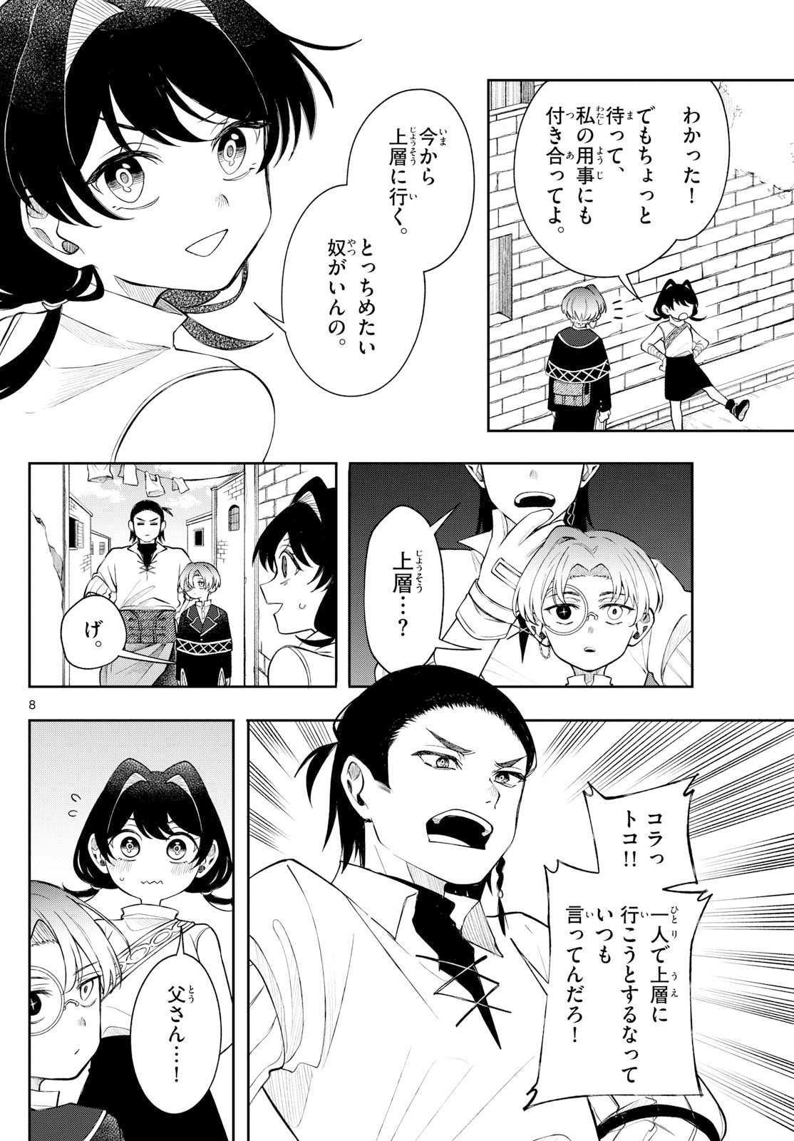 廻天のアルバス Chap 63 - Next Chap 64
