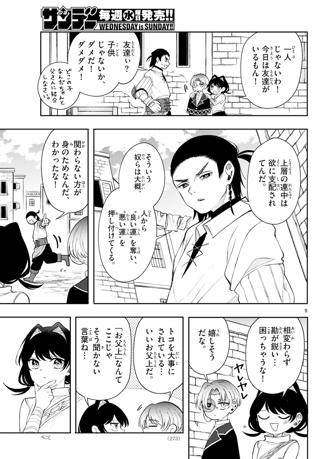 廻天のアルバス Chap 63 - Next Chap 64