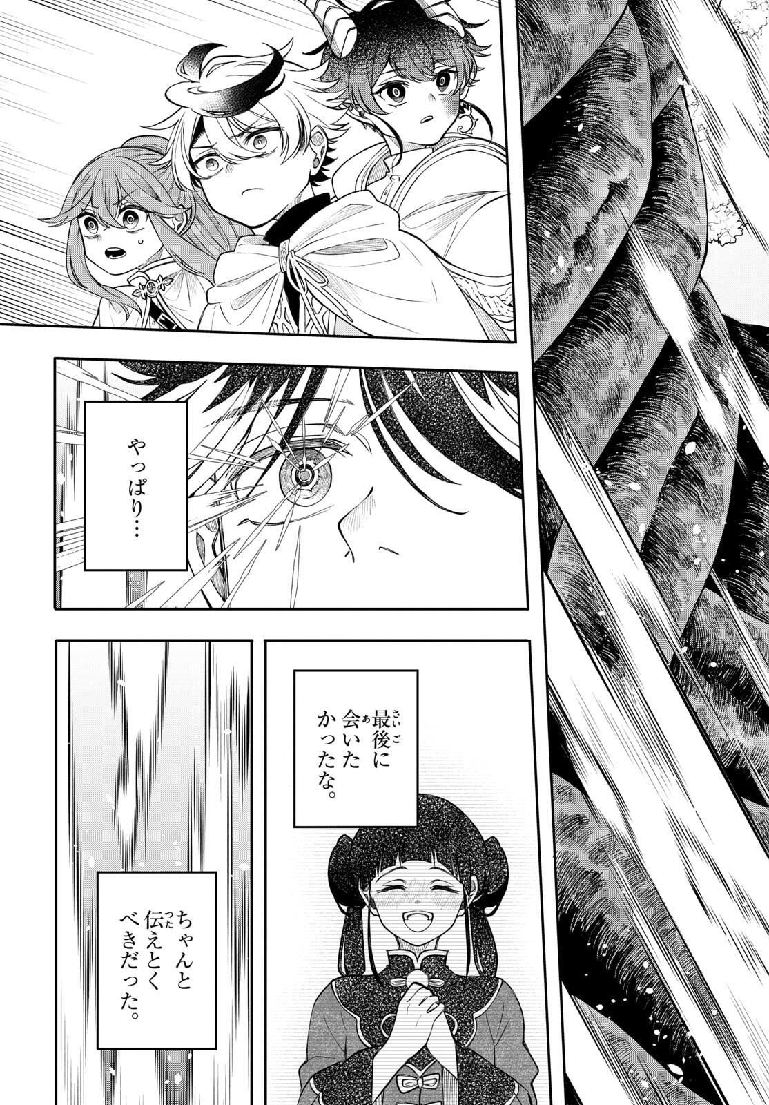 廻天のアルバス Chap 68 - Next Chap 69