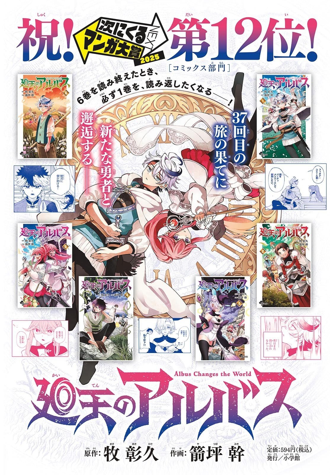 廻天のアルバス Chap 68 - Next Chap 69