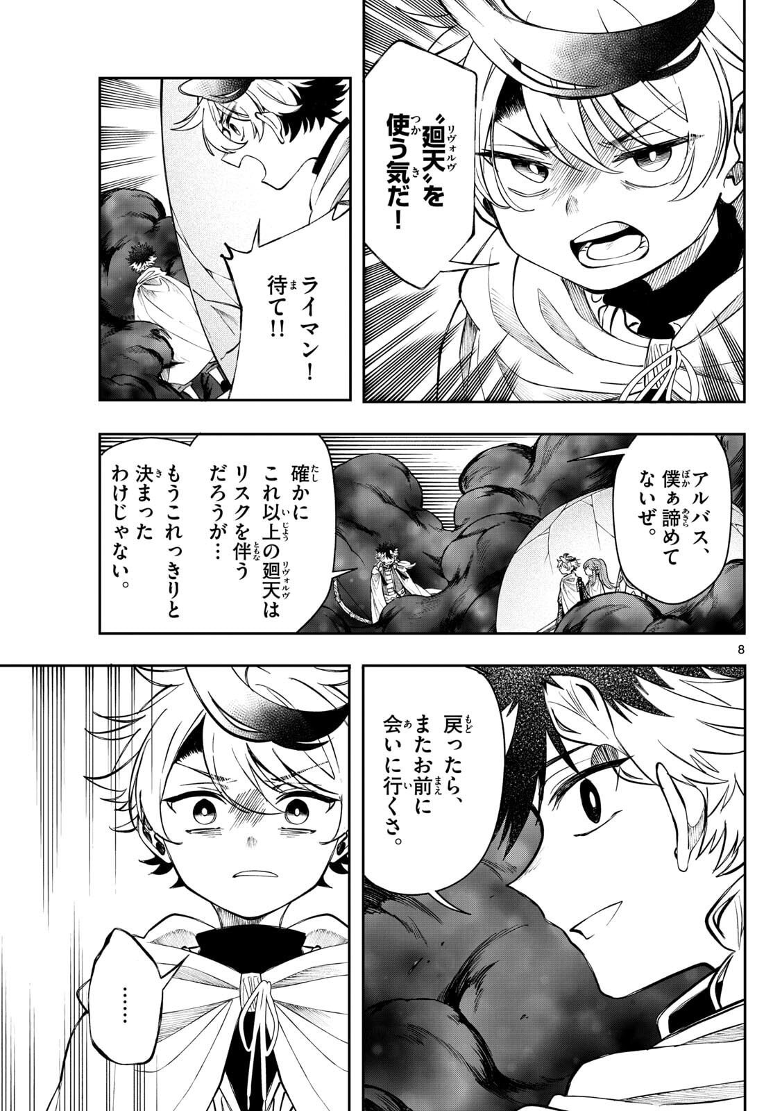 廻天のアルバス Chap 68 - Next Chap 69